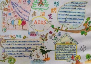 世界艾滋病日手抄报简单又漂亮3
