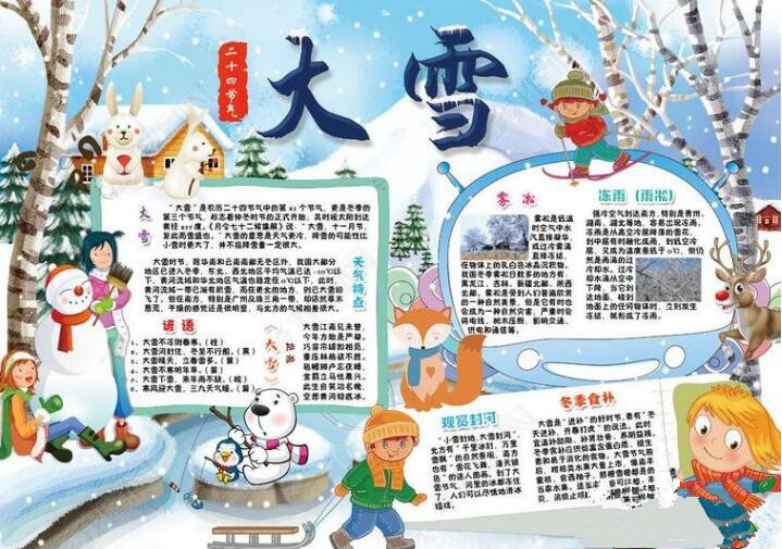 大雪的手抄报图片漂亮1