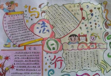 全国法制宣传日手抄报内容1