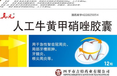 人流后可以吃人工牛黄甲硝唑胶囊吗