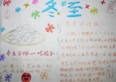 关于冬至的手抄报五年级1