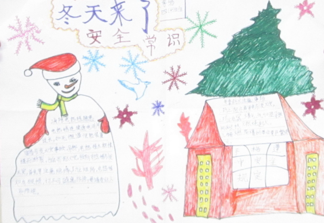 小学生冬季安全教育手抄报图片1