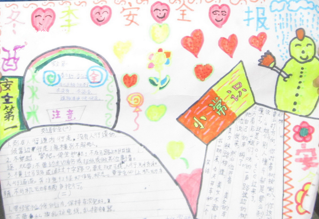 小学生冬季安全教育手抄报图片2