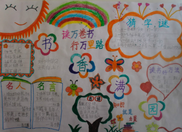 关于读书分享的手抄报六年级3