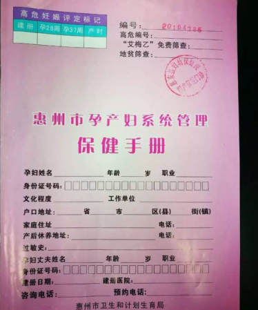 孕妇手册是什么样子的