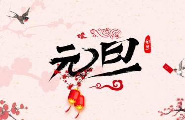 2020年元旦放假一天通知怎么写