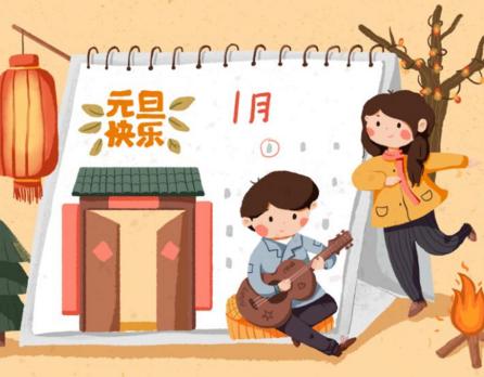 2020年元旦放假一天通知怎么写