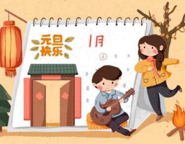 2020年元旦放假一天通知怎么写