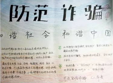 预防网络诈骗手抄报内容2