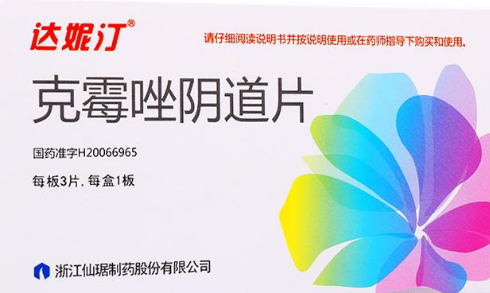 孕期有霉菌能一直用克霉嗎