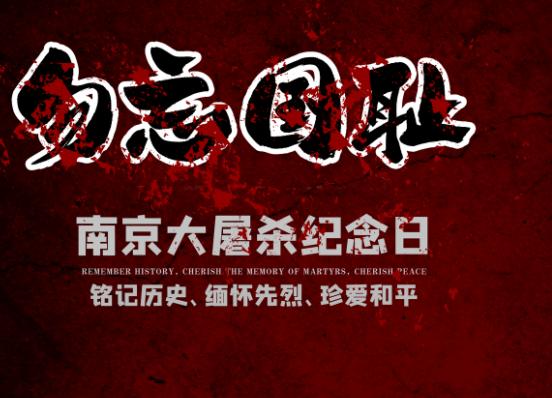 12月13日国家公祭日作文怎么写