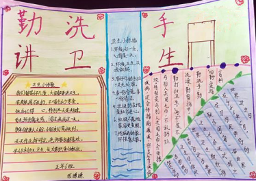 讲卫生防疾病手抄报图片大全2