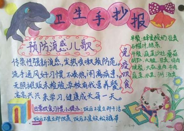 讲卫生防疾病的手抄报内容2