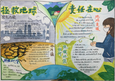 珍爱地球手抄报三年级2