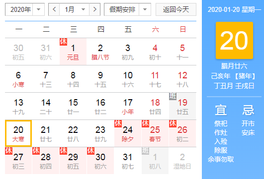 2020年1月20的火车票什么时候可以买