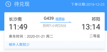 12306候补人数较少变成中等是什么意思