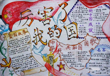 厉害了我的国手抄报简单易画1