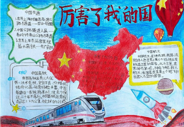 厉害了我的国手抄报图片大全简单3