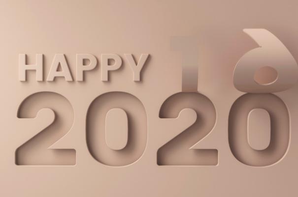 2020年新年贺词全文