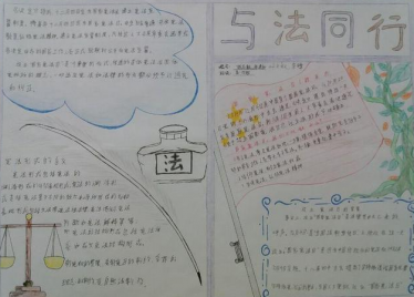 简单法制与生活手抄报图片3