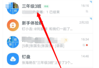 钉钉在家上课如何登录上课