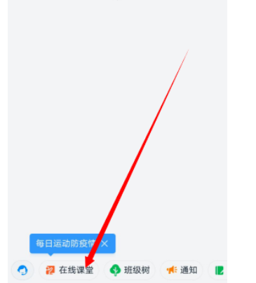 钉钉在家上课如何登录上课