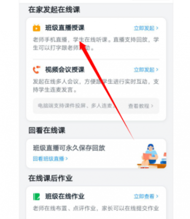 钉钉在家上课如何登录上课