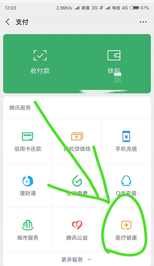微信免费领口罩补贴是真的吗