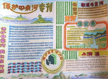 保护母亲河手抄报图片简单1