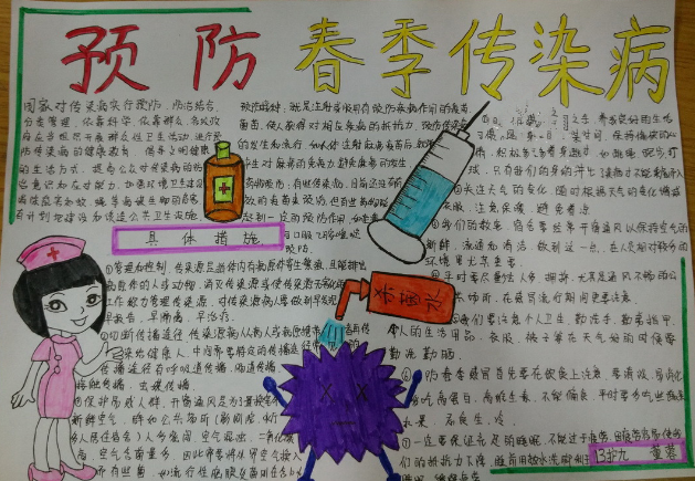 四年级疾病防控手抄报简单1