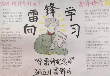 学习雷锋好榜样手抄报图片2