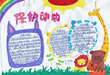 关于保护珍稀动物的手抄报内容2