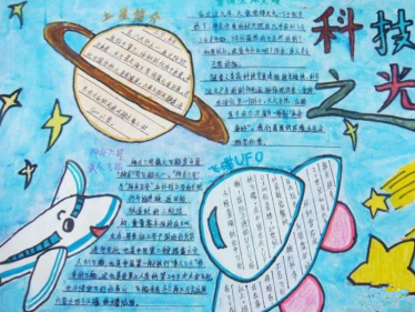 世界航天日手抄报内容2