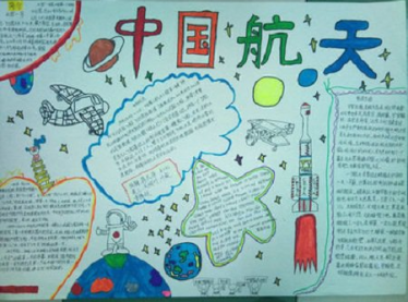 世界航天日手抄报内容3