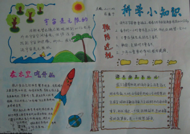 中国航天手抄报简单内容3