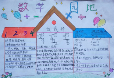 四年级奇妙的数学手抄报内容1