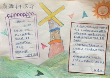 汉字的演变手抄报五年级3