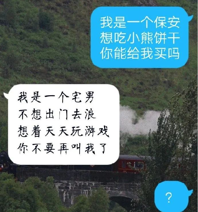 我是一个保安爱吃小熊饼干什么意思4