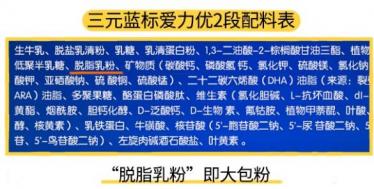 三元蓝标爱力优奶粉有什么优缺点