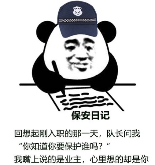 保安日记是什么梗 朋友圈保安日记什么梗3