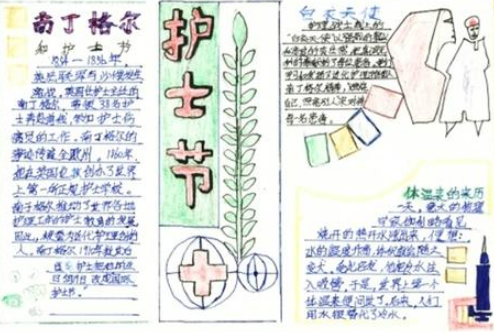 护士节手抄报图片大全1