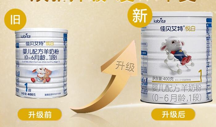佳贝艾特悦白1段和2段的区别