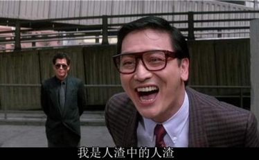 你说我是败类是什么梗 你说我是败类你错了是什么电影3