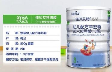 佳贝艾特悠装三段奶粉冲调方法