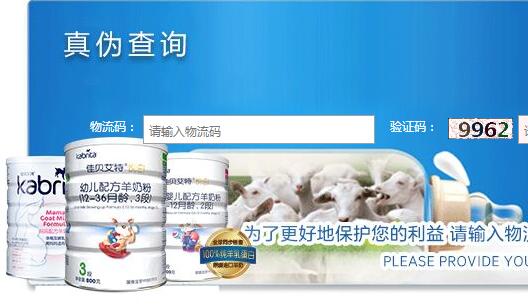 佳贝艾特晴滢怎么查真假