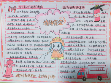 森林防火手抄报图片简单1