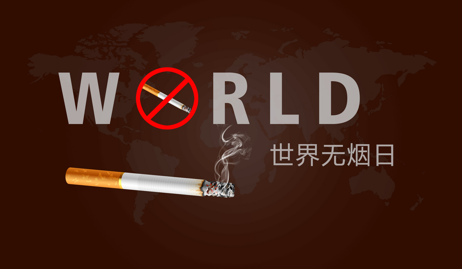 2020年世界无烟日是哪一天2