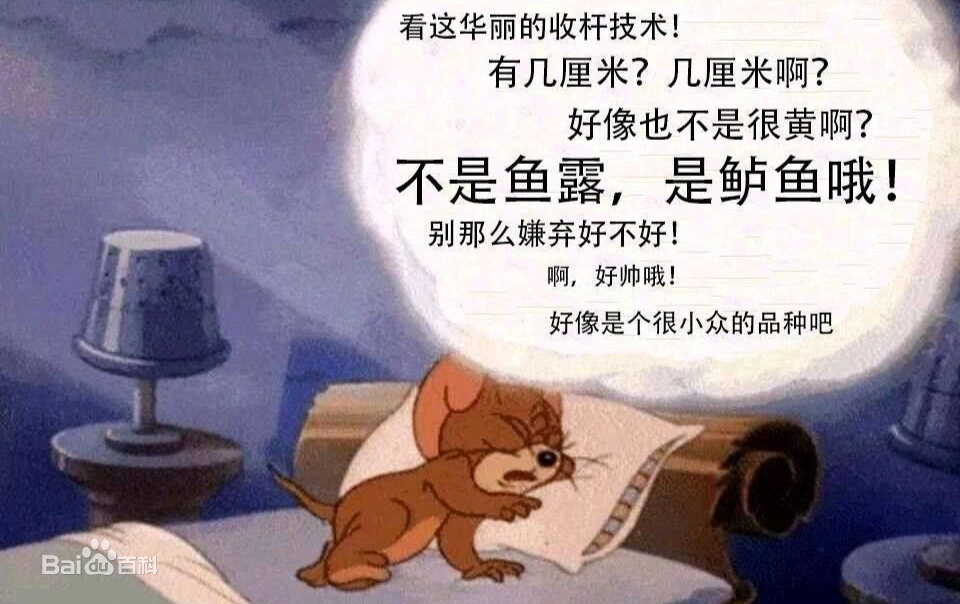 不是鱼露是鲈鱼哦什么意思 不是鱼露是鲈鱼哦是什么梗1