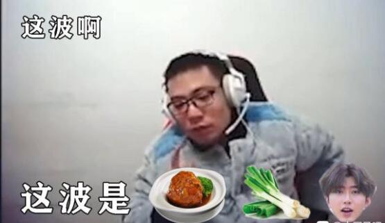 肉蛋葱鸡是什么梗 这波是肉蛋葱鸡是什么意思1