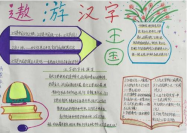 汉字真有趣手抄报简单又漂亮2